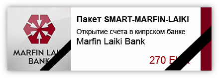 Открытие счета в Marfin Laiki Bank