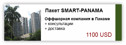 Оффшор в Панаме